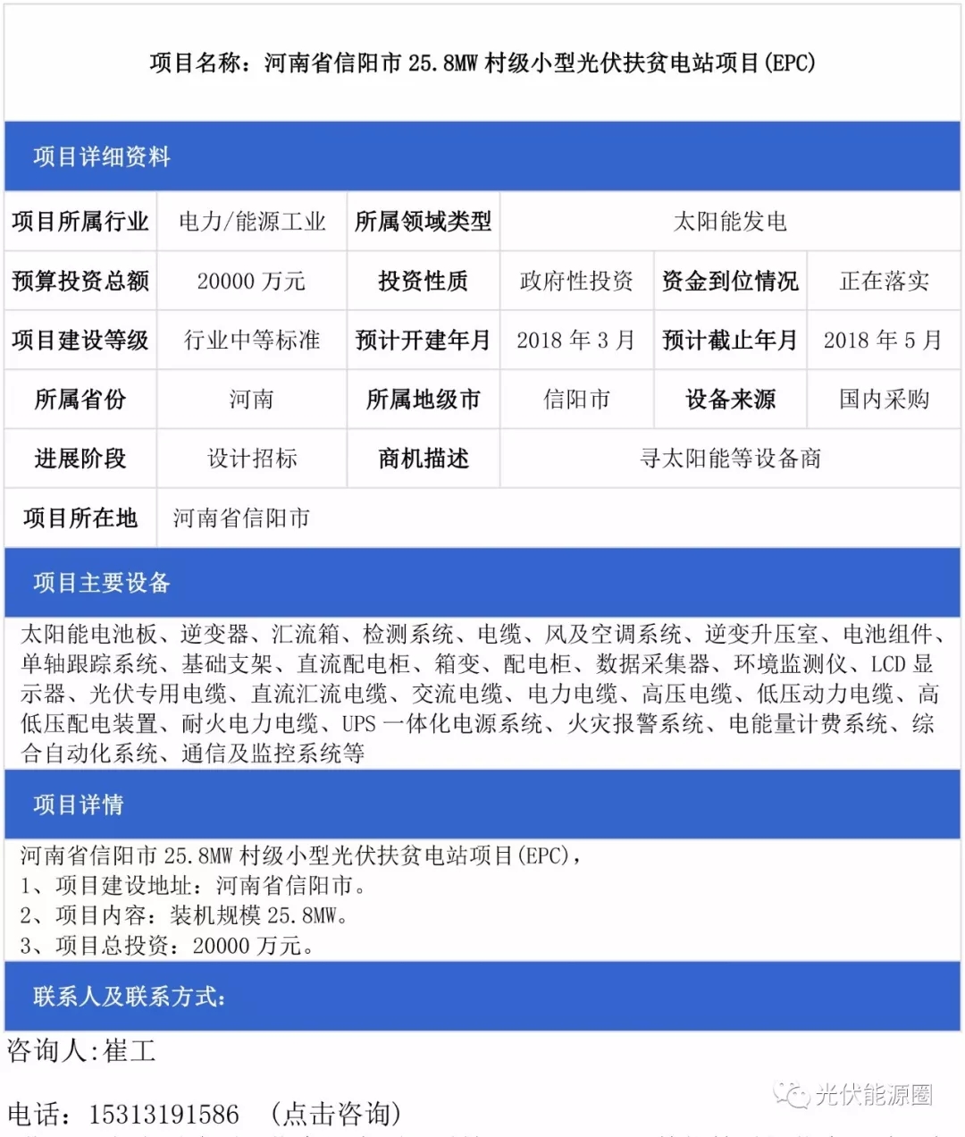 河南、廣東、安徽光伏電站項目