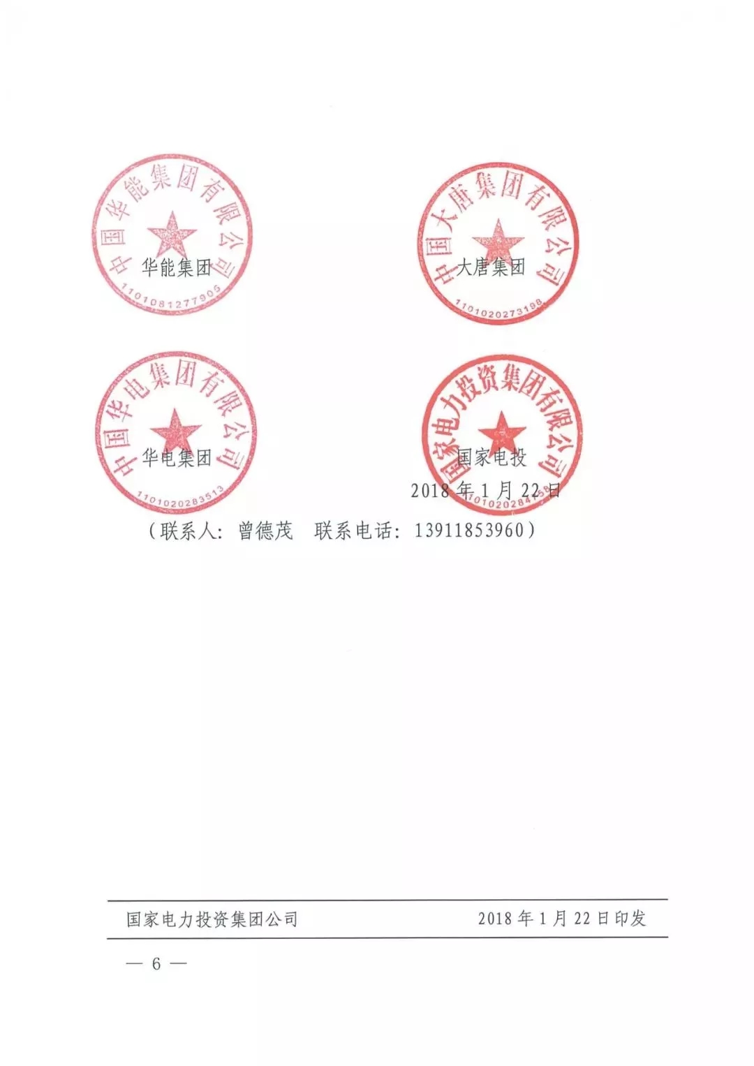 華能、大唐等四大國家發(fā)電集團聯(lián)名報告發(fā)改委 電煤供應(yīng)形勢實在嚴峻！