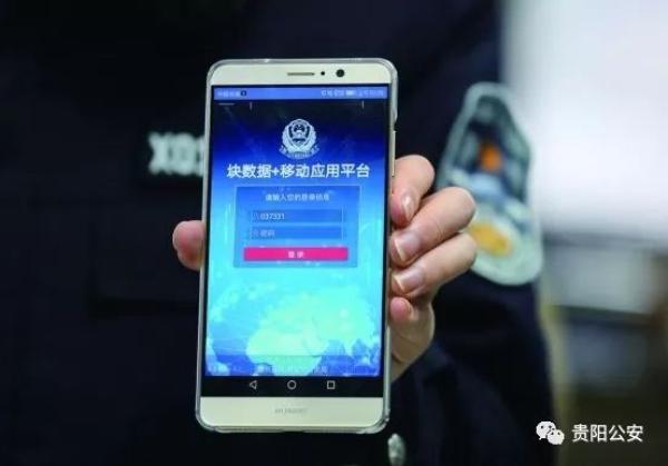 貴陽南明區(qū)治安防控樣本：手機不知何時丟，用大數(shù)據(jù)也能破案
