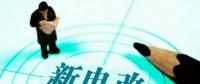 曾鳴：電力體制改革究竟改什么？
