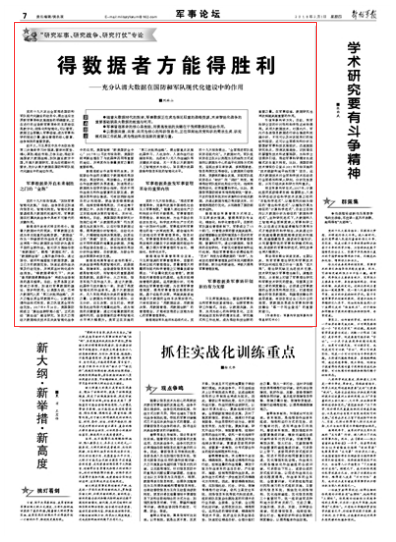 大數(shù)據(jù)在國防和軍隊現(xiàn)代化建設中有何作用？