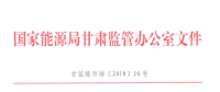 《甘肅省電力輔助服務(wù)市場運營規(guī)則（試行）》 單機容量100MW及以上的燃煤、燃氣等火電機組參與調(diào)峰