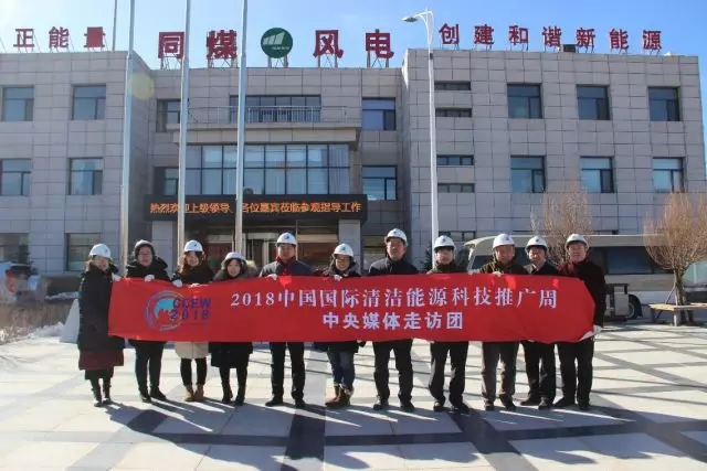 同煤集團踐行能源轉型，新能源發(fā)電項目獲2018清潔能源推廣周走訪團好評