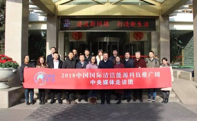 同煤集團踐行能源轉型，新能源發(fā)電項目獲2018清潔能源推廣周走訪團好評