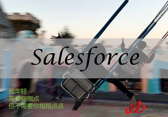 這一年，Salesforce拉攏了誰，疏遠(yuǎn)了誰