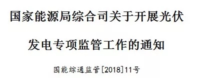 國家能源局出招了！專查補貼不發(fā)等情況！