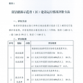 能源局關(guān)于建立清潔能源示范?。▍^(qū)）監(jiān)測評價體系（試行）的通知