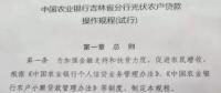 利好！吉林省農(nóng)村戶用光伏貸款即將試運(yùn)行