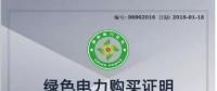 綠證市場(chǎng)最新消息！哈密市政府購(gòu)買300個(gè)綠證