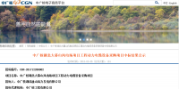 中廣核湖北大幕山風(fēng)電場(chǎng)項(xiàng)目工程動(dòng)力電纜設(shè)備及開關(guān)柜設(shè)備采購(gòu)中標(biāo)結(jié)果公示