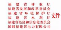 福建省林業(yè)廳:已建陸上風(fēng)電項目生態(tài)修復(fù)不達(dá)標(biāo) 暫停其上網(wǎng)電費結(jié)算且列入失信名單!(附通知)