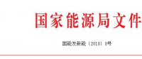 官方｜國家能源局：開展“百個城鎮(zhèn)”生物質(zhì)熱電聯(lián)產(chǎn)縣域清潔供熱示范項目建設(全名單)