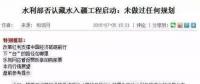 藏水入疆！震撼世界的超級工程 改變新疆改變中國