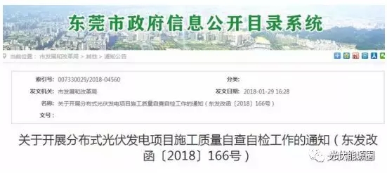 掌握這些最新光伏政策，2018年你就能搶占先機