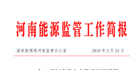 2018年1月河南省<font color=