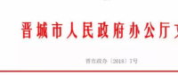 晉城放寬光伏扶貧項(xiàng)目補(bǔ)貼條件！3元/W+0.2元/kWh成補(bǔ)貼最高城市