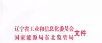 870億度！遼寧2018年交易規(guī)模公布 售電公司無(wú)緣230億度跨省交易