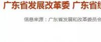 實行差別電價影響 廣東發(fā)改委、經(jīng)信委重錘落后產(chǎn)能