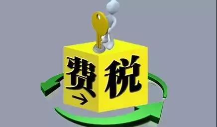環(huán)保稅4月1日將迎首個(gè)征期！2018年第一季度稅收政策解讀新聞發(fā)布會(huì)上關(guān)于環(huán)保稅是怎么說(shuō)的？