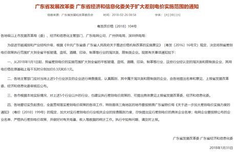 提電價？沒錯，廣東這些行業(yè)提了。