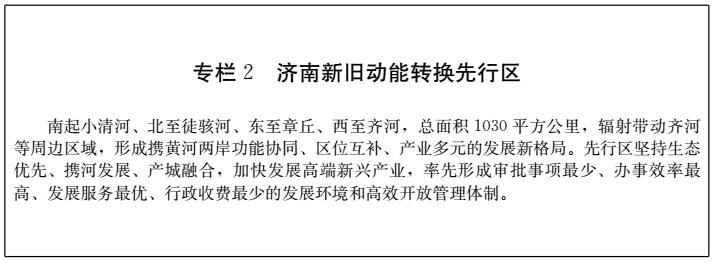 山東省人民政府關(guān)于印發(fā)山東省新舊動能轉(zhuǎn)換重大工程實(shí)施規(guī)劃的通知
