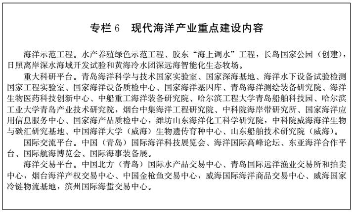 山東省人民政府關(guān)于印發(fā)山東省新舊動能轉(zhuǎn)換重大工程實(shí)施規(guī)劃的通知