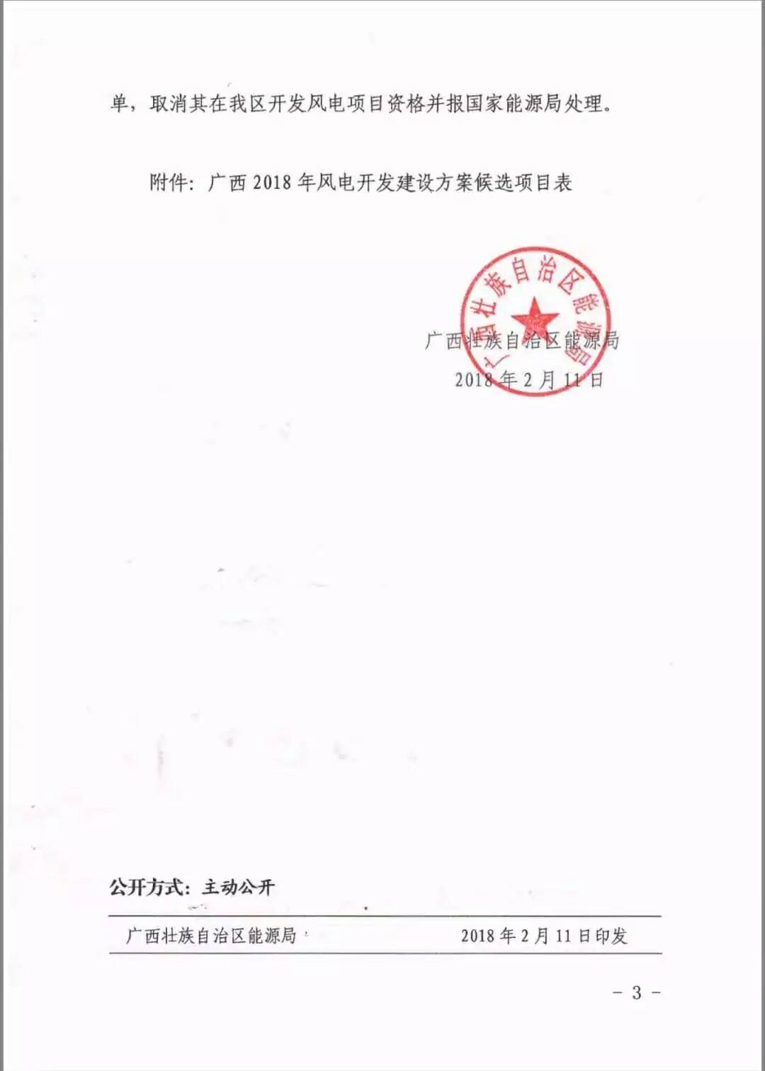 廣西省2018年風(fēng)電開發(fā)建設(shè)方案發(fā)布：45個項目，共計269.4萬千瓦