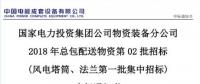 酒泉新能源公司中標黃河公司180套風(fēng)電項目
