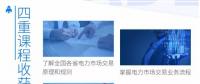 2018 ，售電路上的你，感到迷茫么？