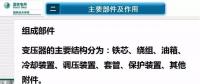 電力人必備知識(shí)！電力變壓器全解（二）