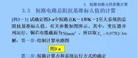 電力人必備知識！電網(wǎng)短路電流計算精解（七）