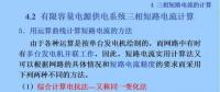 電力人必備知識！電網(wǎng)短路電流計算精解（十）