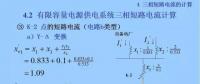 電力人必備知識(shí)！電網(wǎng)短路電流計(jì)算精解（十二）