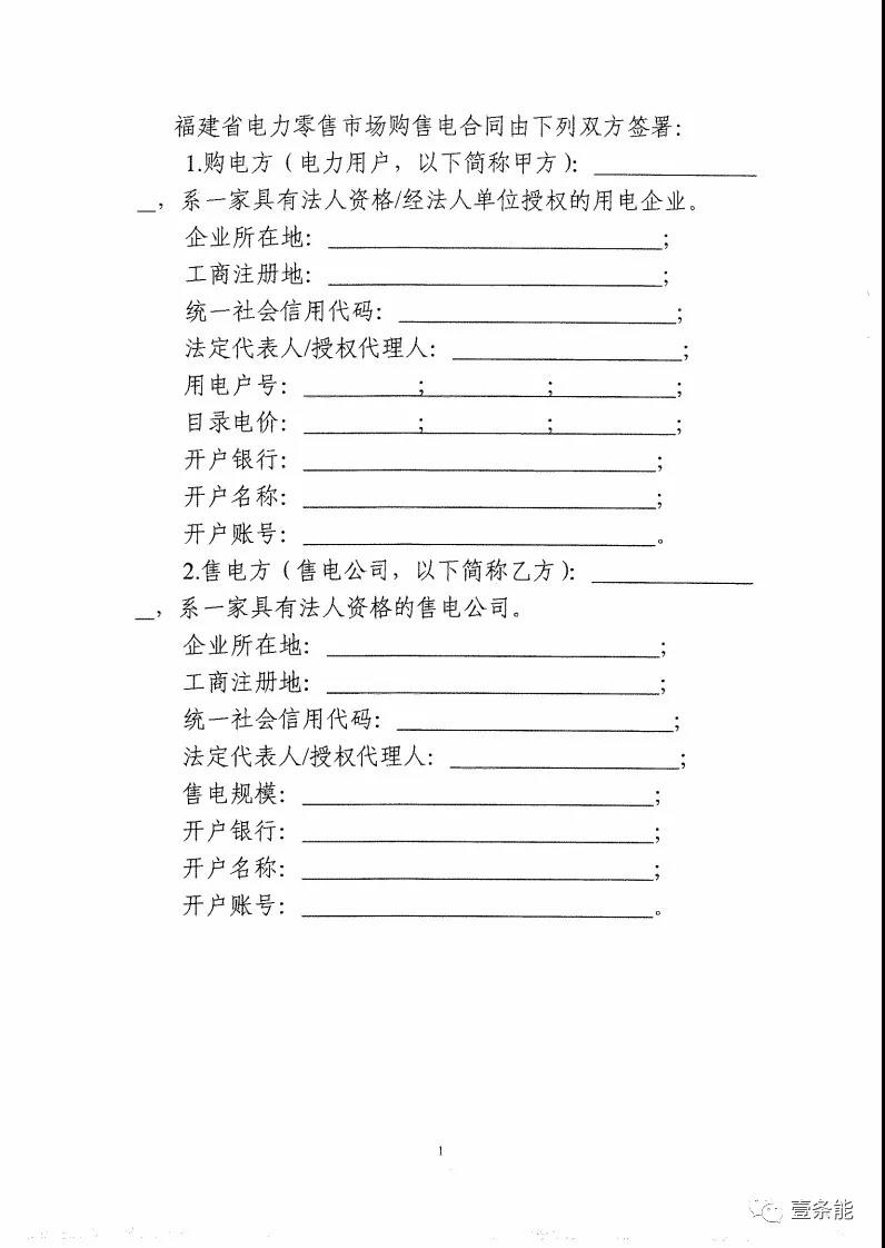 福建發(fā)布售電合同示范文本，含固定價(jià)差、價(jià)差分成、固定價(jià)差+分成三種模式