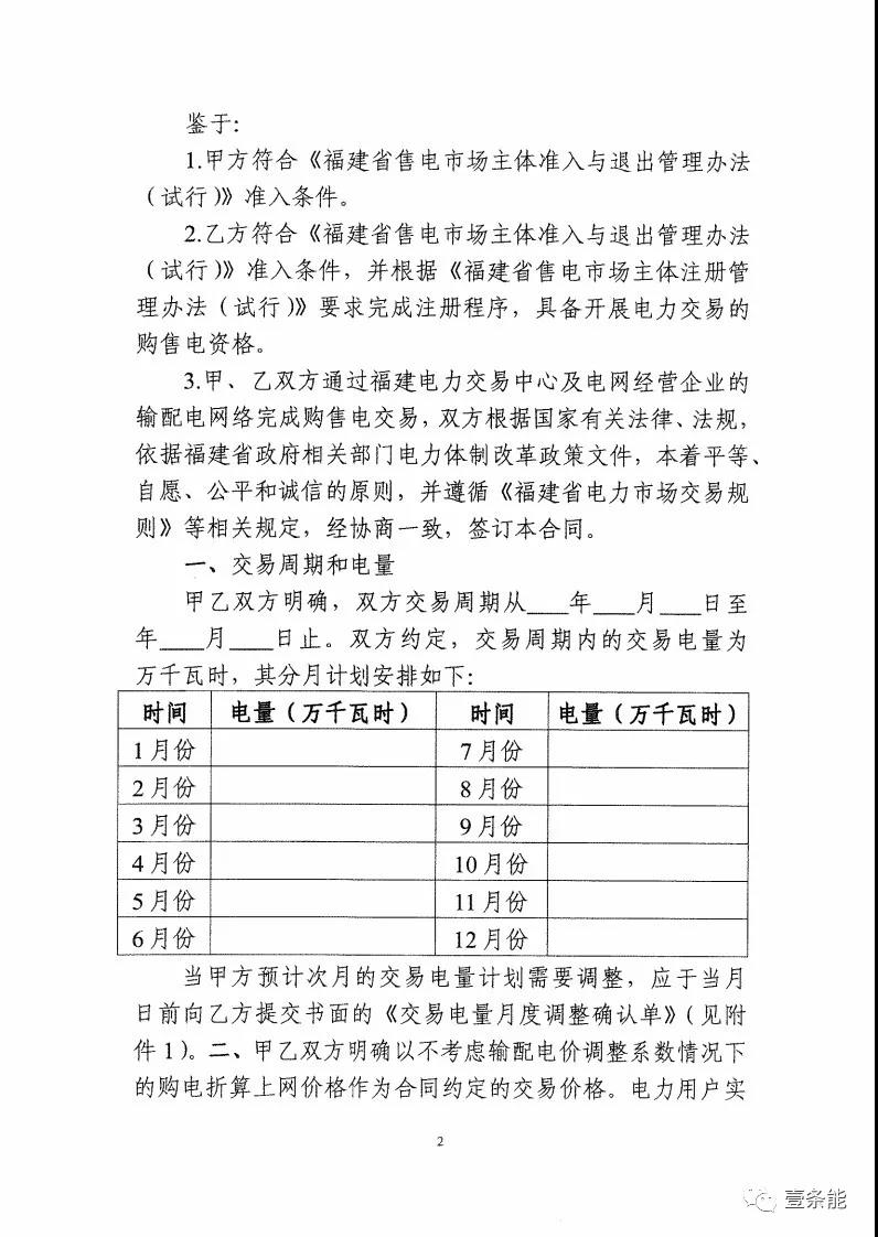 福建發(fā)布售電合同示范文本，含固定價(jià)差、價(jià)差分成、固定價(jià)差+分成三種模式