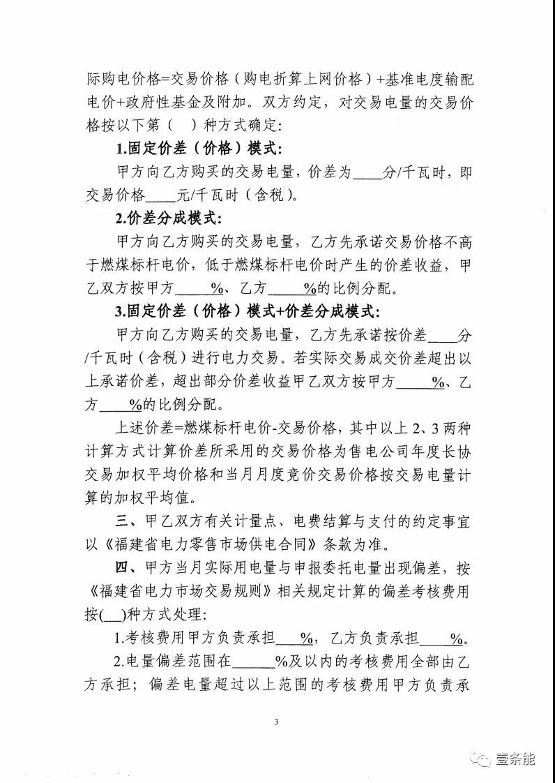 福建發(fā)布售電合同示范文本，含固定價(jià)差、價(jià)差分成、固定價(jià)差+分成三種模式