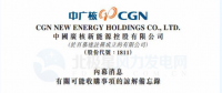 內(nèi)幕消息！中廣核新能源擬收購中廣核風(fēng)電51%股權(quán)