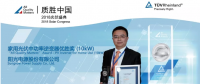 第一名！陽光電源質(zhì)勝中國(guó) 分布式逆變器喜登榜首