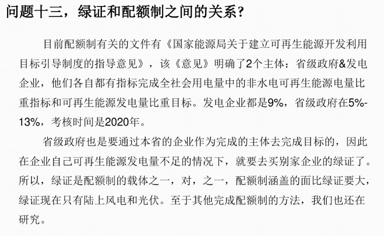 有關(guān)“綠證”的幾個常見問題及解答