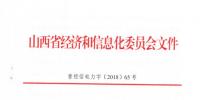 山西省關(guān)于進(jìn)一步做好<font color=