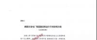 重磅 | 國(guó)家發(fā)改委出臺(tái)專項(xiàng)治理方案，重拳整治自備電廠不規(guī)范行為！