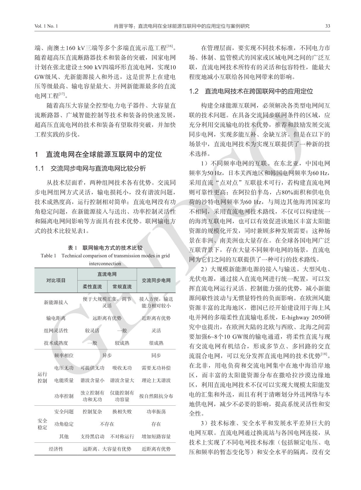 直流電網(wǎng)在全球能源互聯(lián)網(wǎng)中的應用定位與案例研究