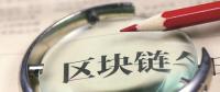 站在風(fēng)口！能源區(qū)塊鏈公司何時“一飛沖天”？