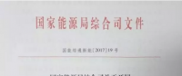 重磅！國(guó)家能源局組織開展風(fēng)電平價(jià)上網(wǎng)示范工作（附通知）