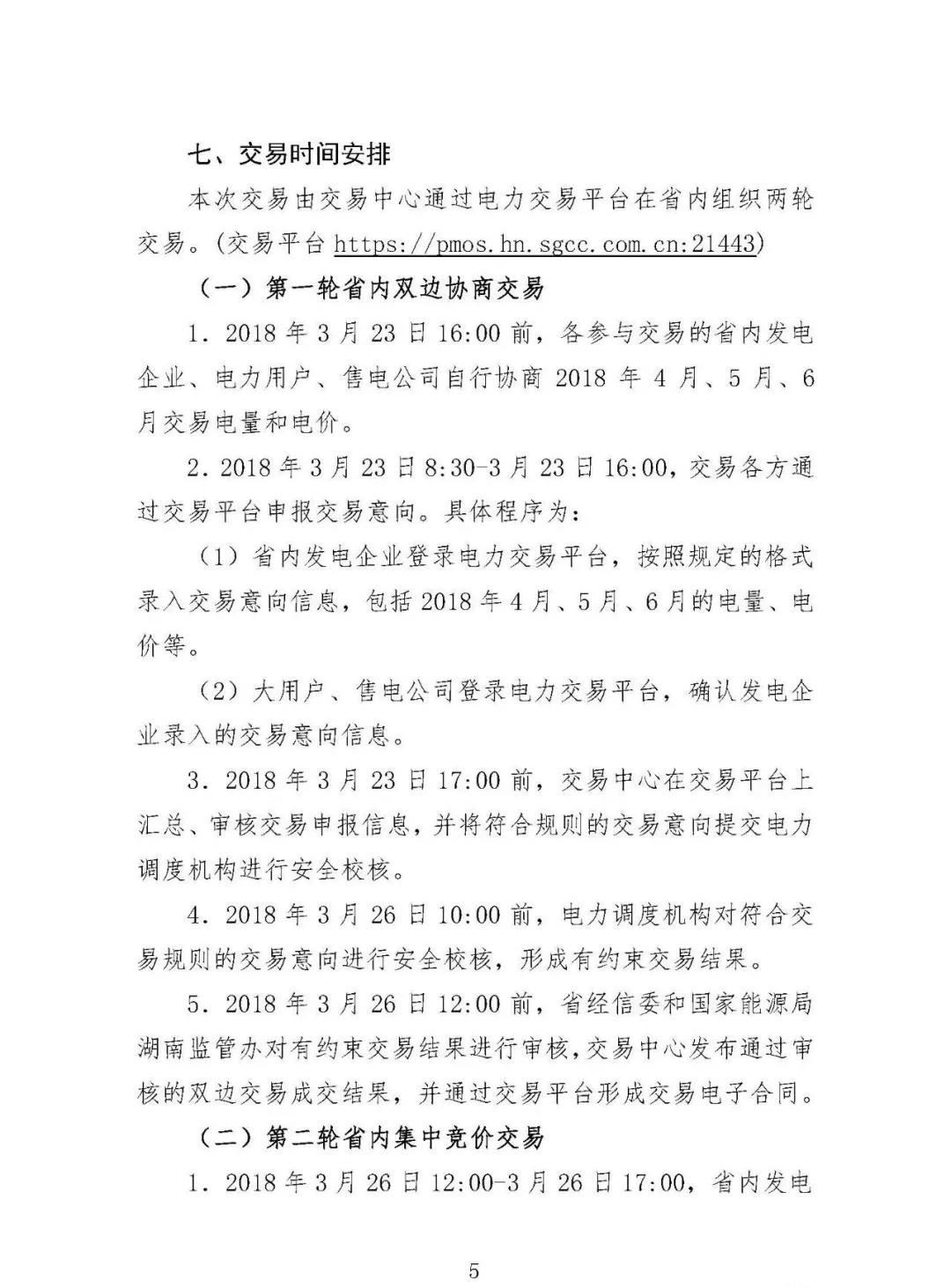 震驚！湖南部分售電公司交了一把“智商稅”