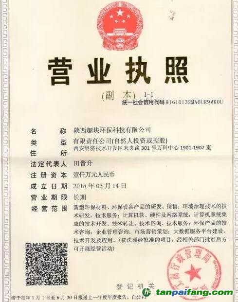 警惕！又一傳銷幣來了，陜西趣塊環(huán)?？萍脊静鋮^(qū)塊鏈熱點(diǎn)推出“ECC環(huán)保幣”
