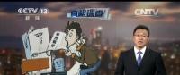央視報導：電費越來越多？新裝的電表被電力部門動了手腳？
