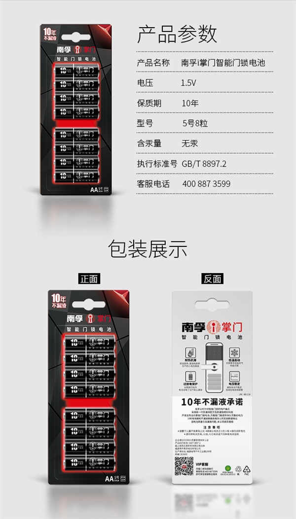電池技術(shù)突破！南孚5號(hào)超級(jí)電池可用10年