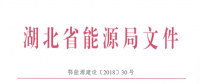 湖北省首批68家售電公司通過公示！4月20日前辦理注冊手續(xù)