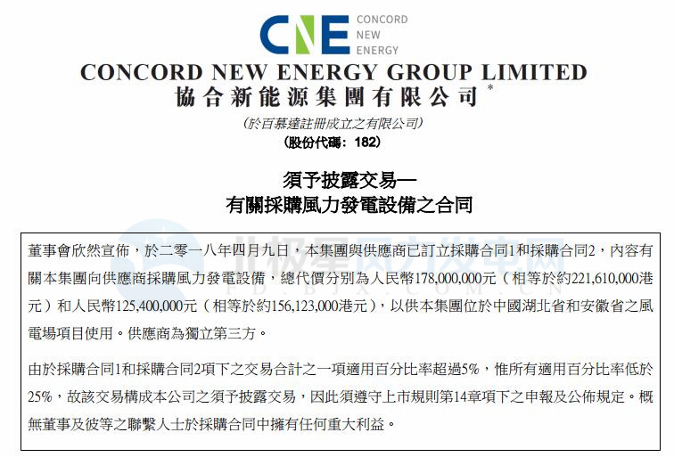 總代價逾3億元 協(xié)合新能源與明陽智能簽訂兩份風(fēng)電采購合同